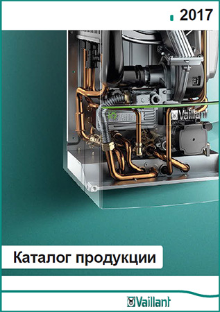 каталог Vaillant на 2017 год